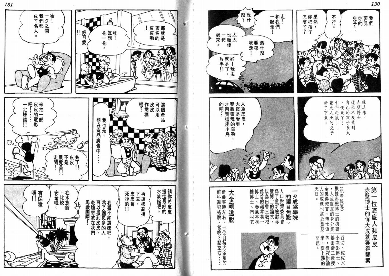 手冢治虫漫画全集韩漫全集-化石岛无删减无遮挡章节图片 