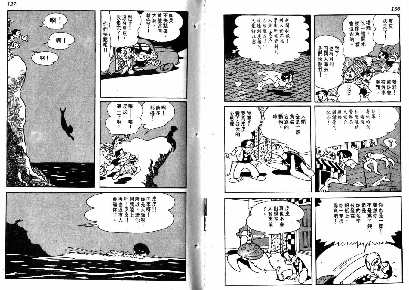 手冢治虫漫画全集韩漫全集-化石岛无删减无遮挡章节图片 