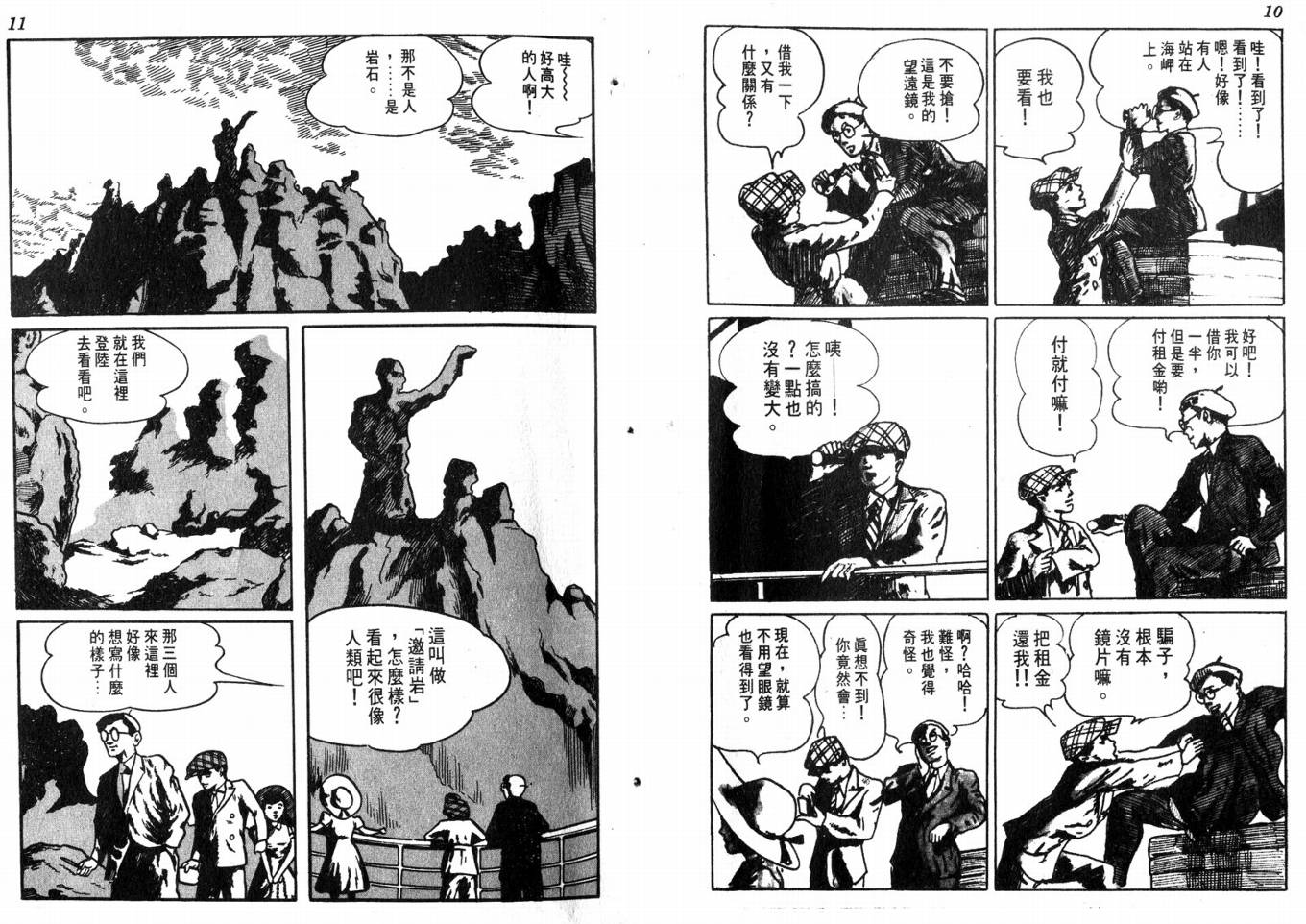 手冢治虫漫画全集韩漫全集-化石岛无删减无遮挡章节图片 