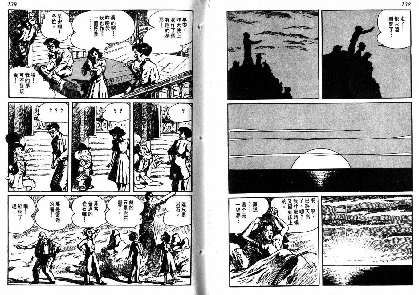 手冢治虫漫画全集韩漫全集-化石岛无删减无遮挡章节图片 