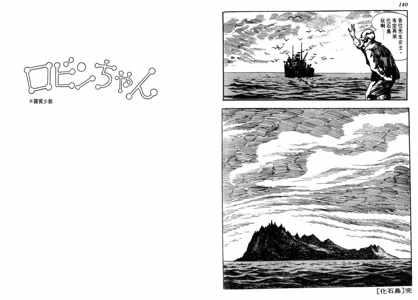 手冢治虫漫画全集韩漫全集-化石岛无删减无遮挡章节图片 