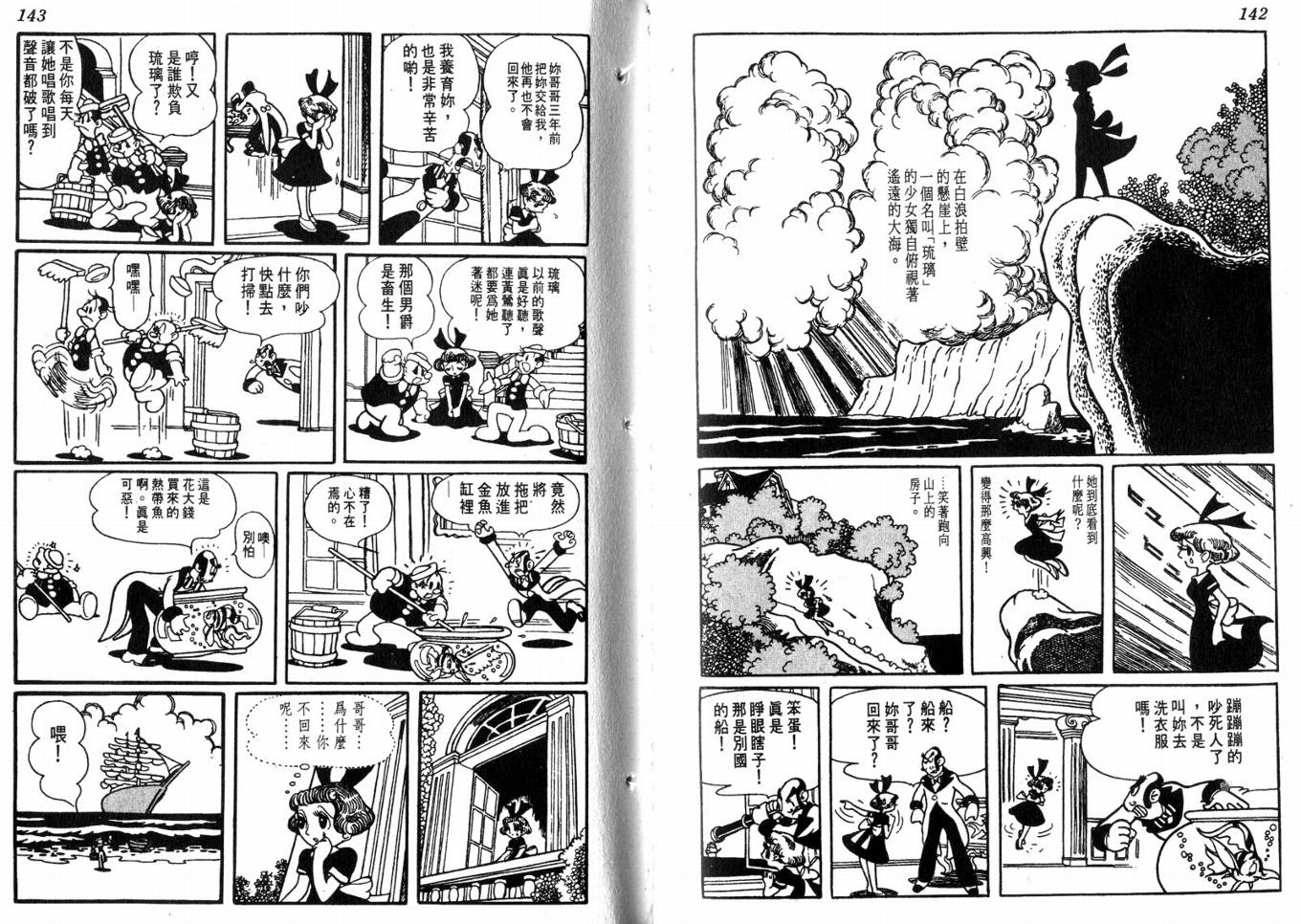 手冢治虫漫画全集韩漫全集-化石岛无删减无遮挡章节图片 