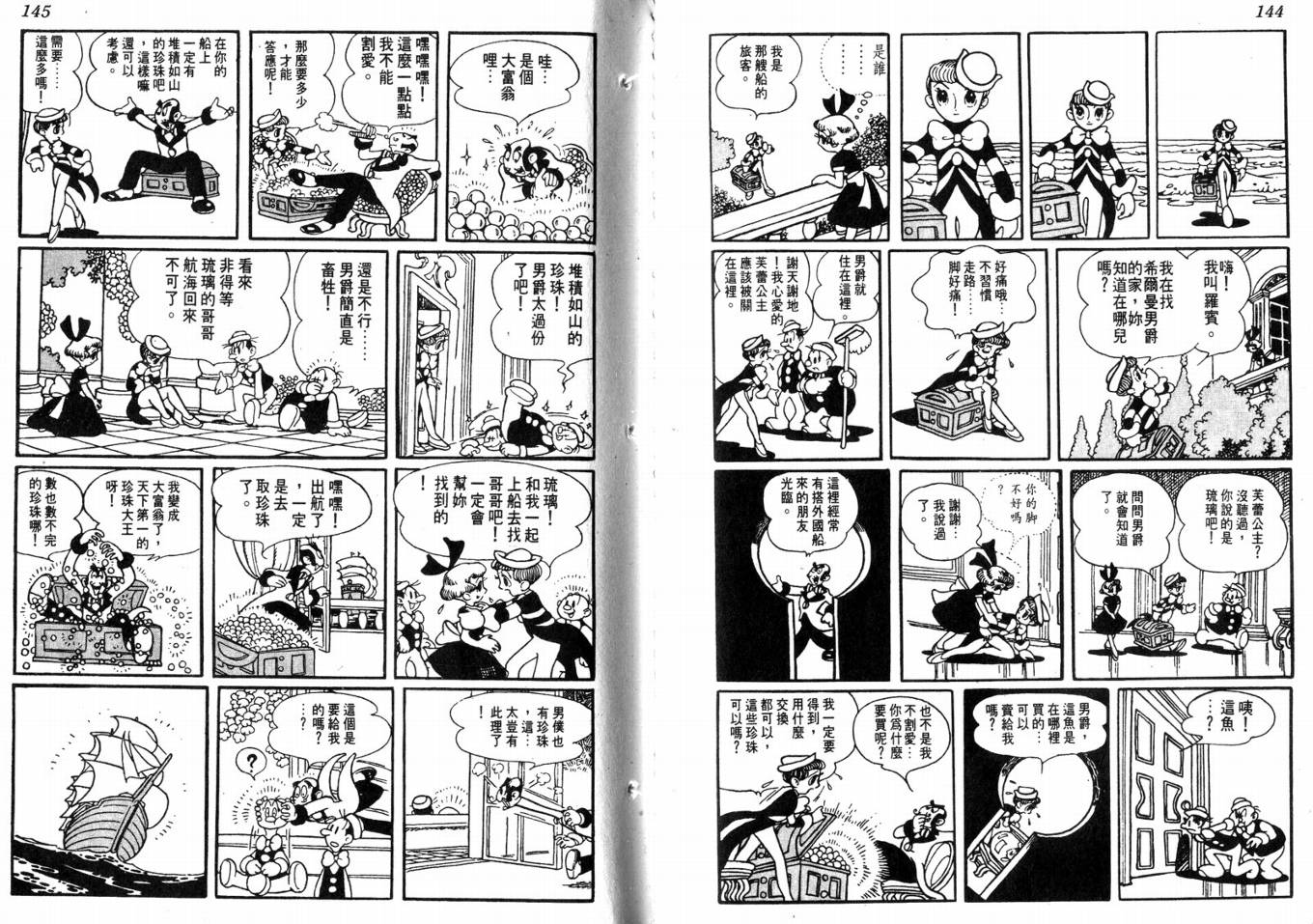 手冢治虫漫画全集韩漫全集-化石岛无删减无遮挡章节图片 