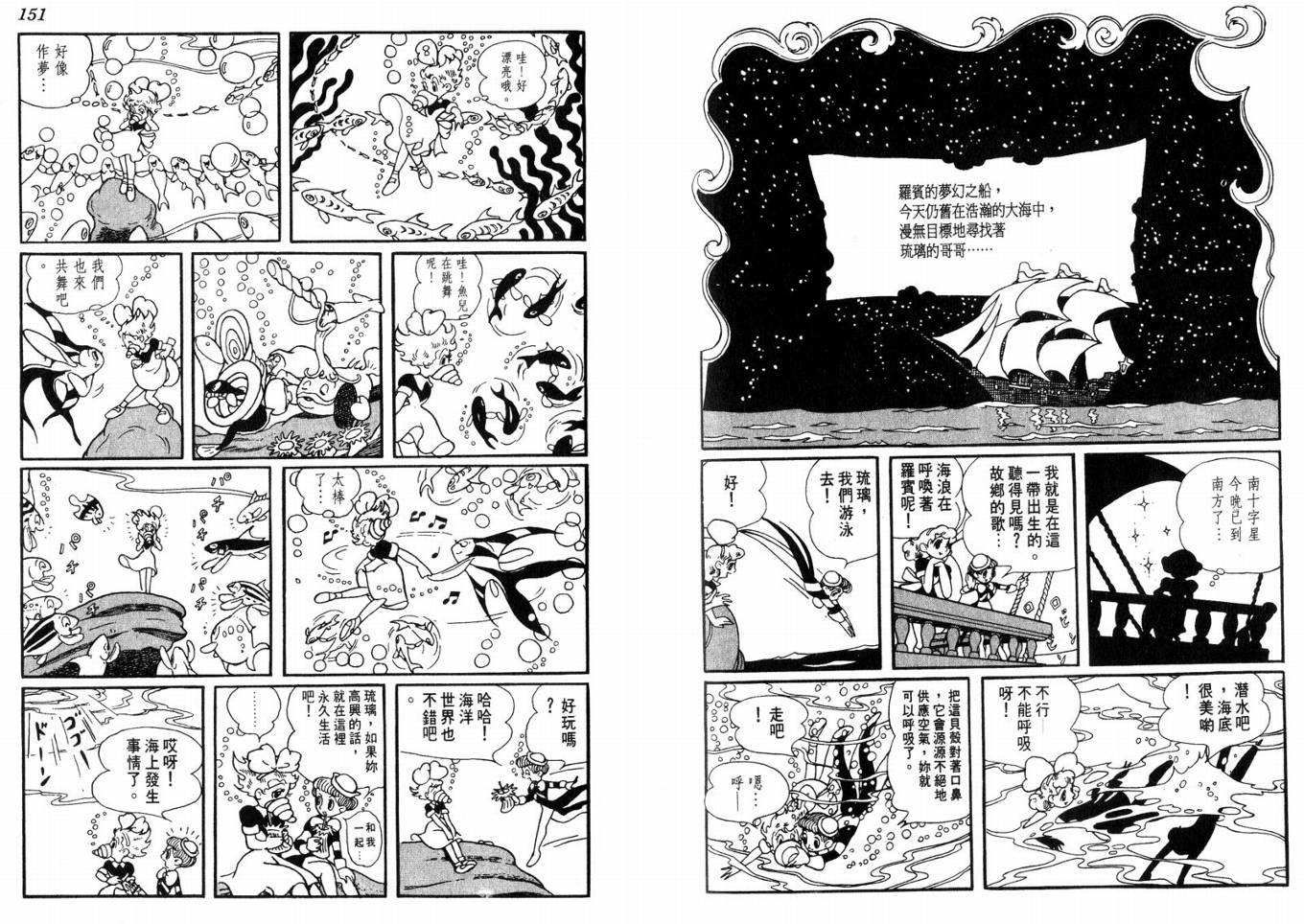 手冢治虫漫画全集韩漫全集-化石岛无删减无遮挡章节图片 