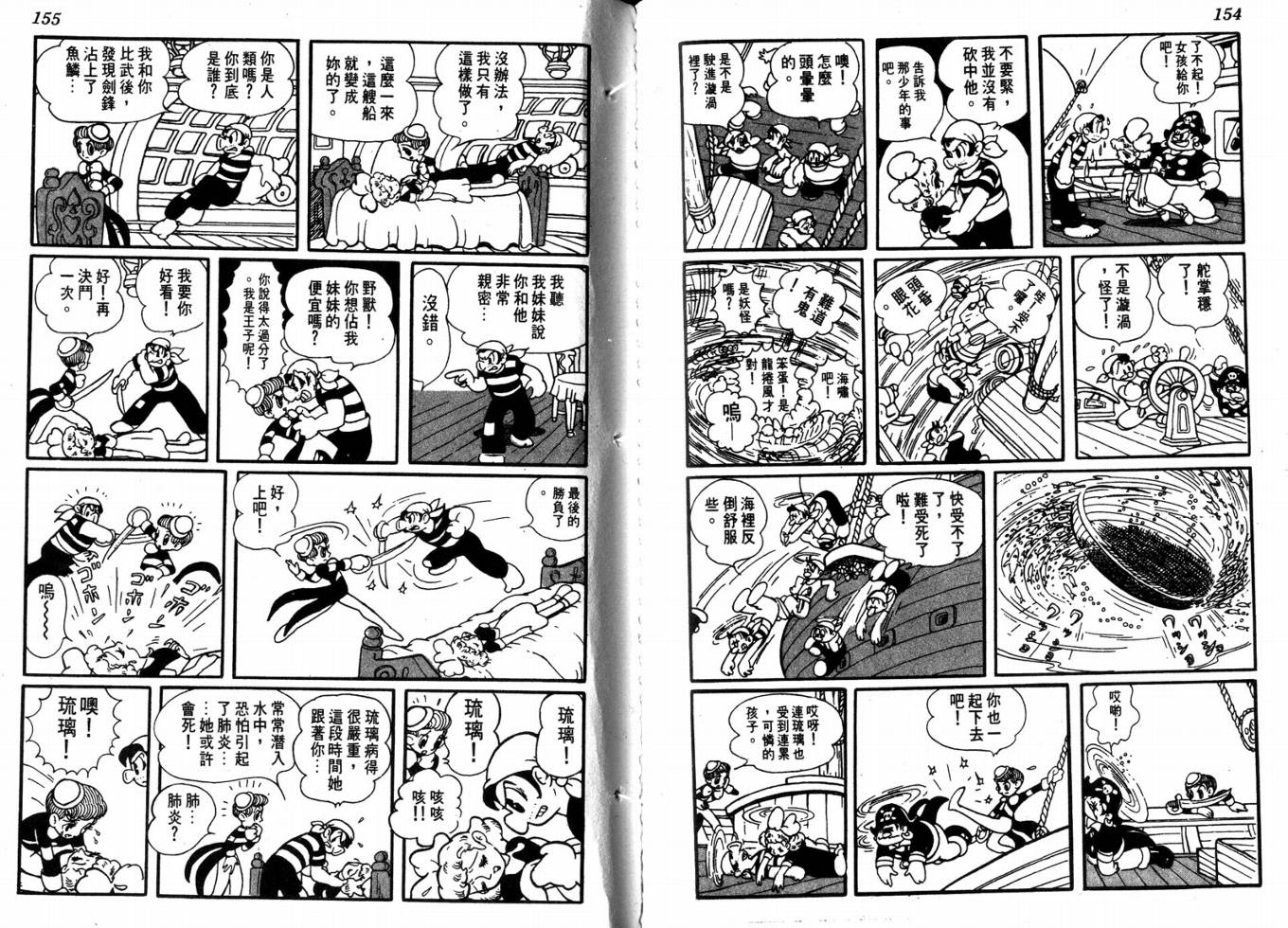 手冢治虫漫画全集韩漫全集-化石岛无删减无遮挡章节图片 