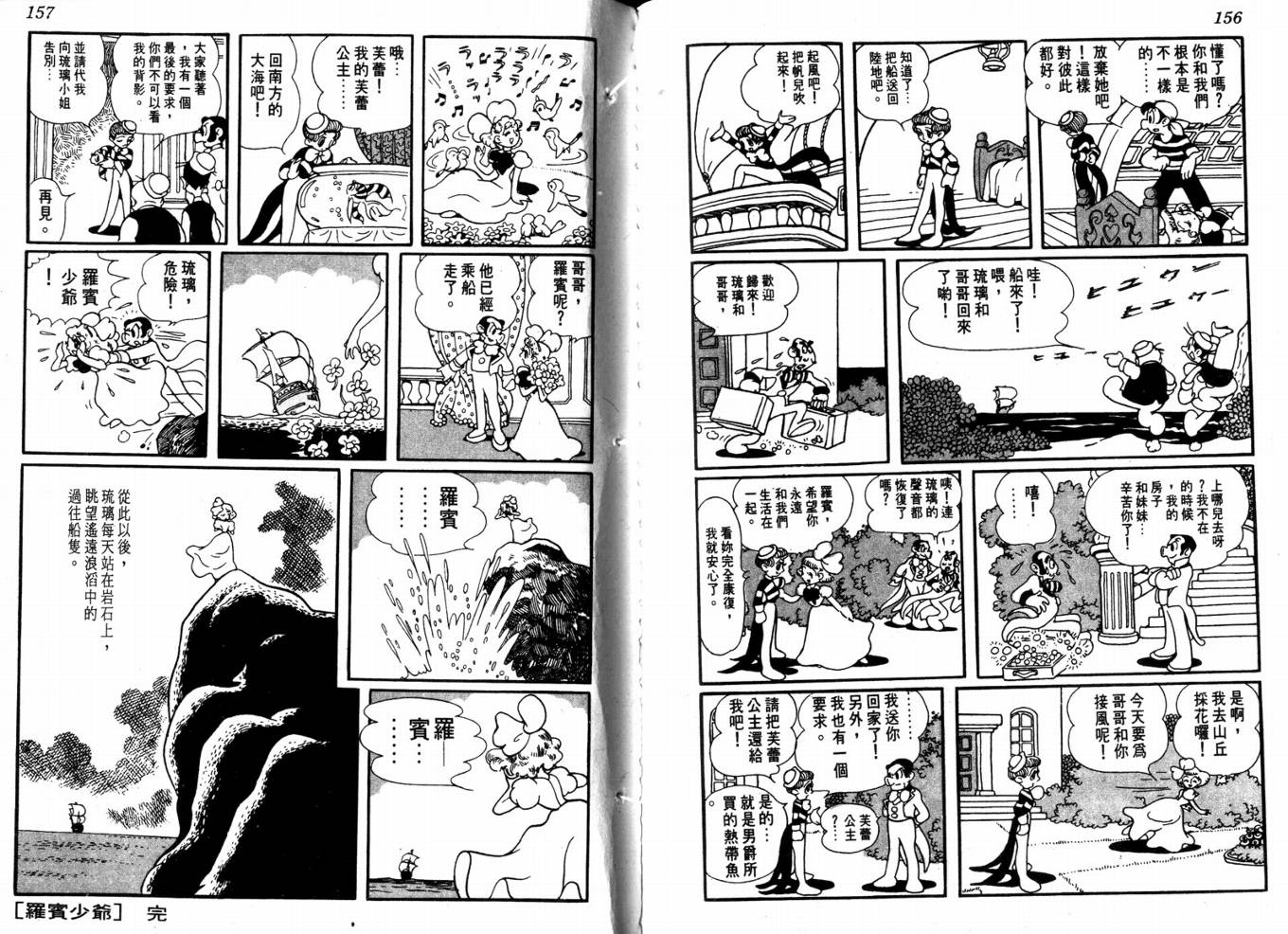 手冢治虫漫画全集韩漫全集-化石岛无删减无遮挡章节图片 