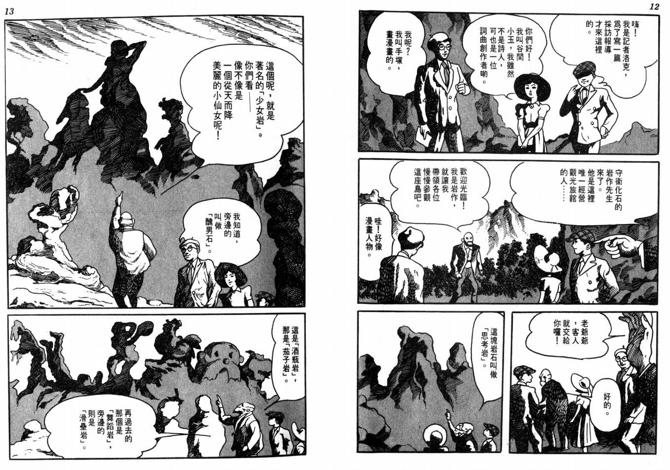 手冢治虫漫画全集韩漫全集-化石岛无删减无遮挡章节图片 