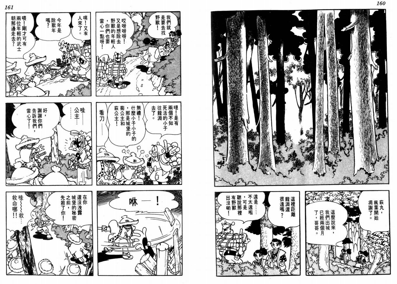 手冢治虫漫画全集韩漫全集-化石岛无删减无遮挡章节图片 