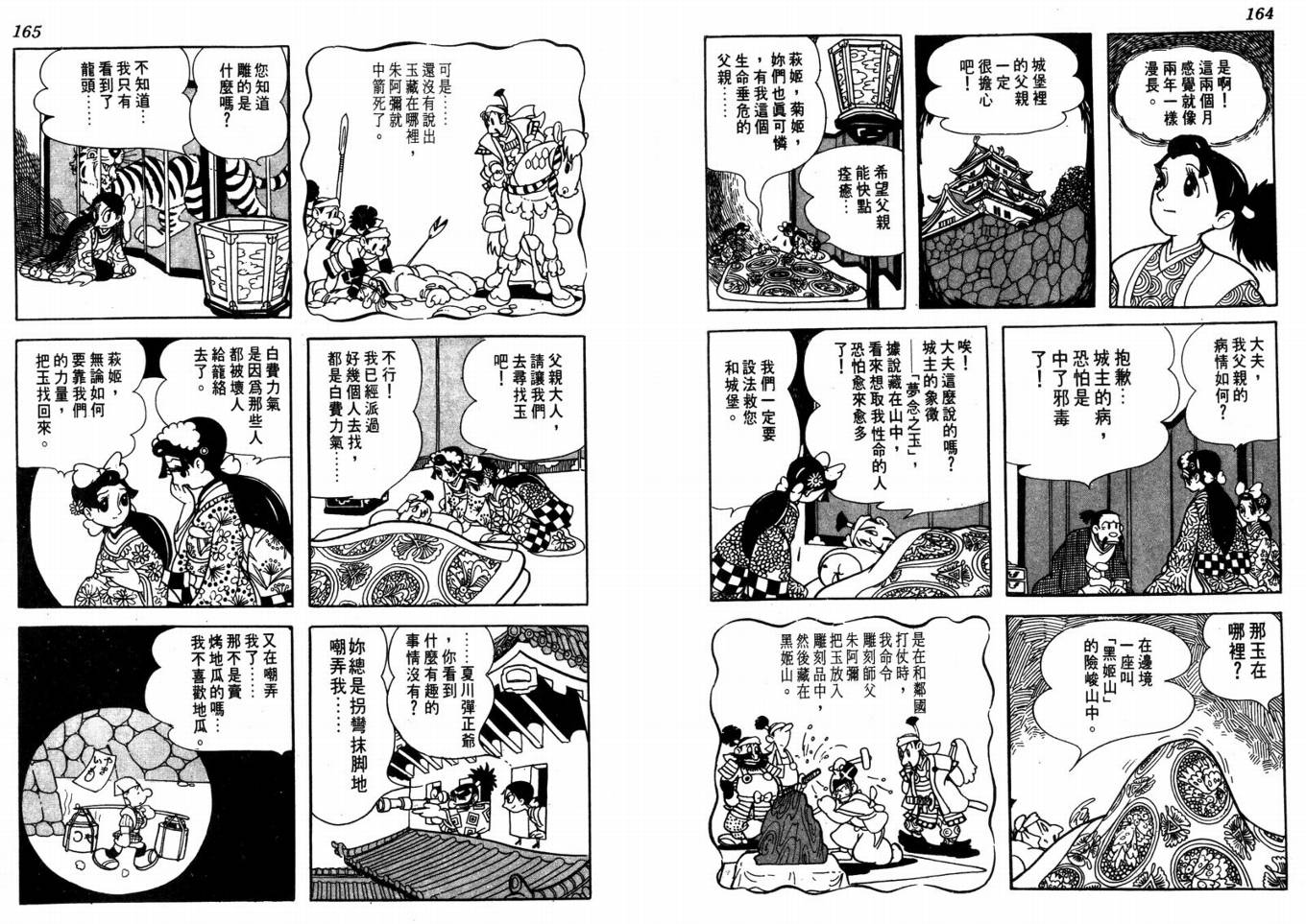 手冢治虫漫画全集韩漫全集-化石岛无删减无遮挡章节图片 