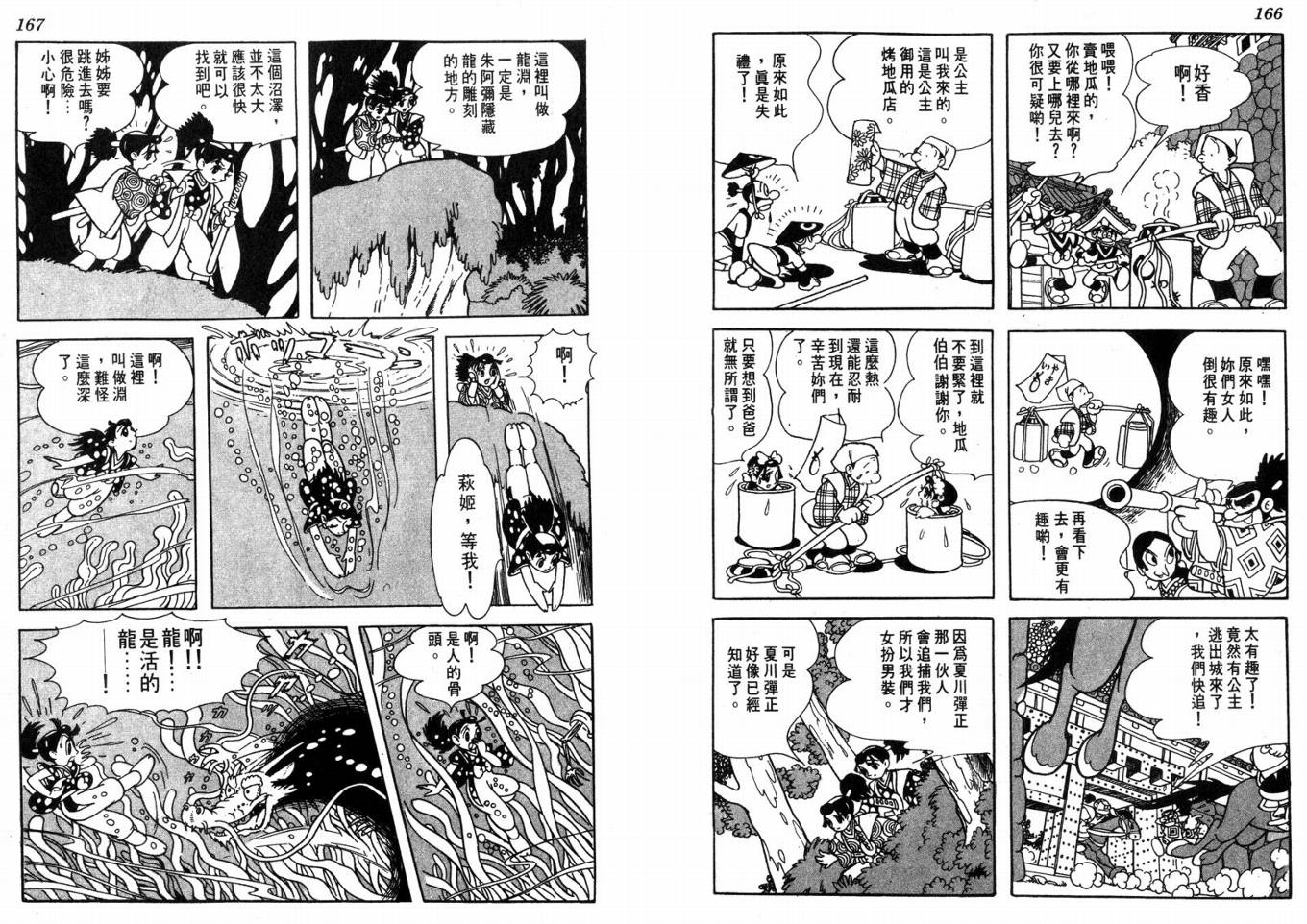 手冢治虫漫画全集韩漫全集-化石岛无删减无遮挡章节图片 