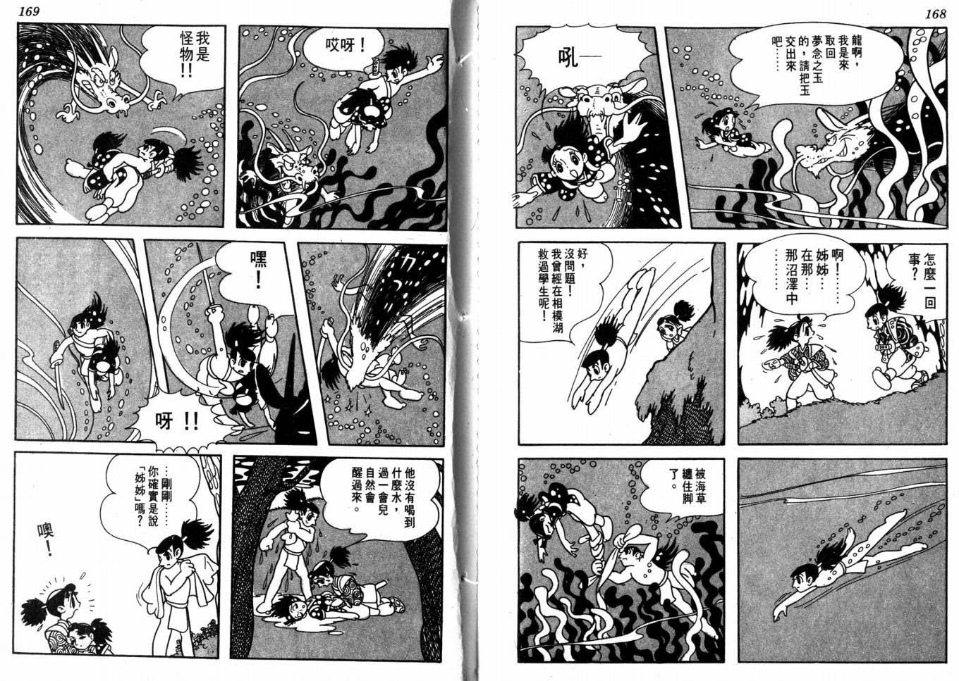 手冢治虫漫画全集韩漫全集-化石岛无删减无遮挡章节图片 