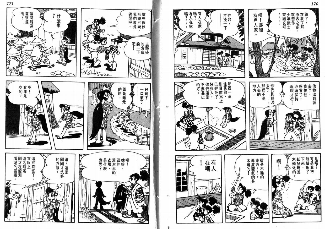 手冢治虫漫画全集韩漫全集-化石岛无删减无遮挡章节图片 