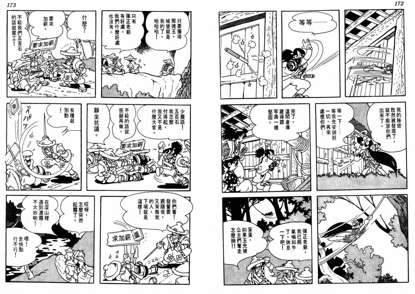 手冢治虫漫画全集韩漫全集-化石岛无删减无遮挡章节图片 
