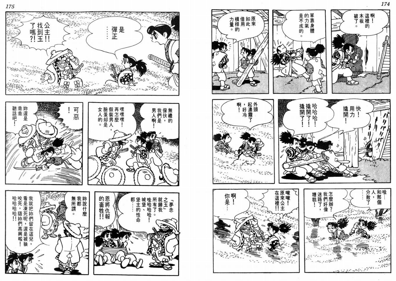 手冢治虫漫画全集韩漫全集-化石岛无删减无遮挡章节图片 