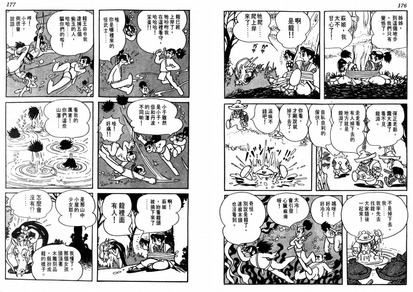手冢治虫漫画全集韩漫全集-化石岛无删减无遮挡章节图片 