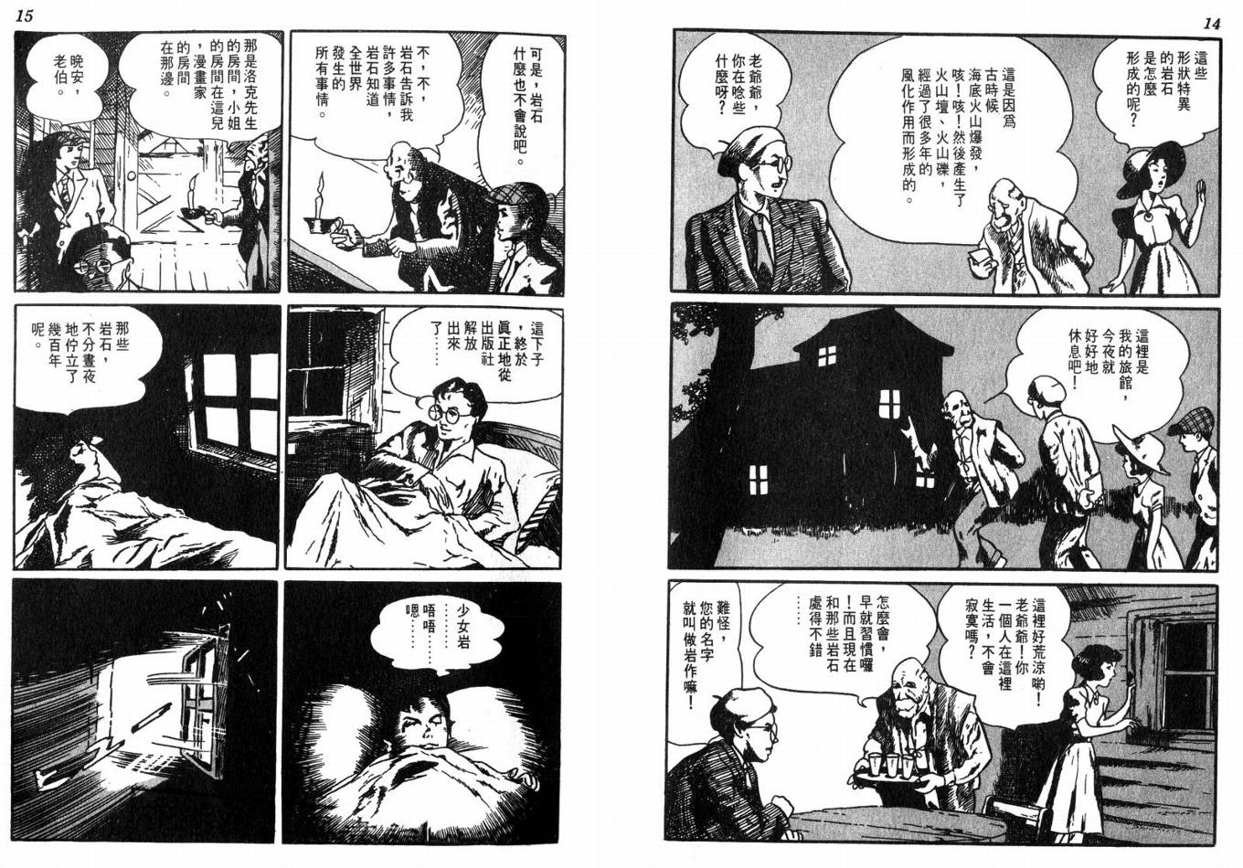手冢治虫漫画全集韩漫全集-化石岛无删减无遮挡章节图片 