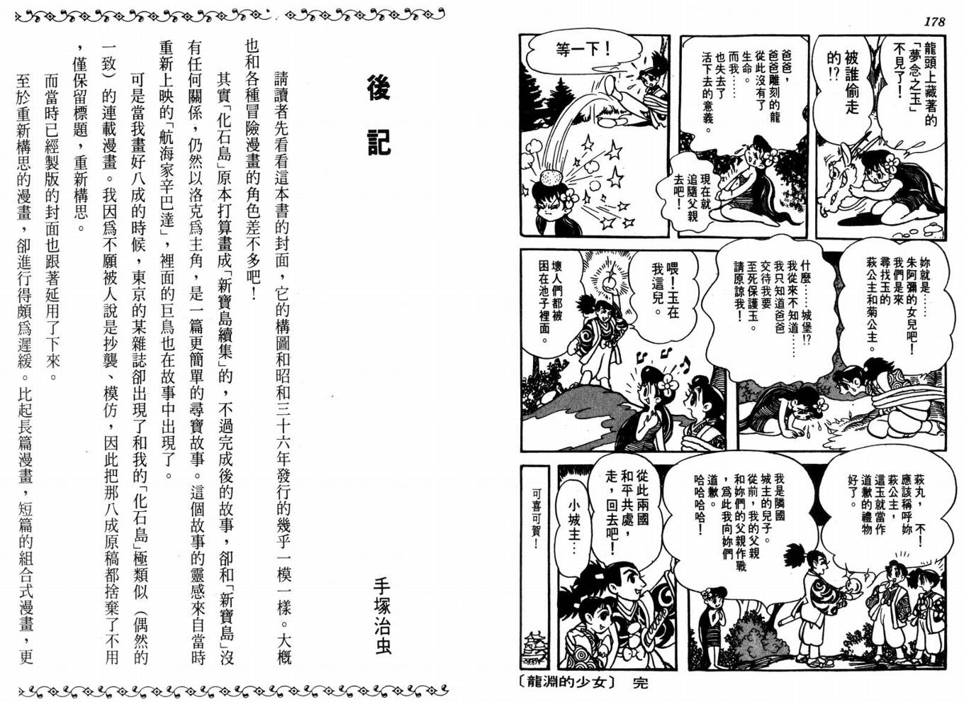 手冢治虫漫画全集韩漫全集-化石岛无删减无遮挡章节图片 