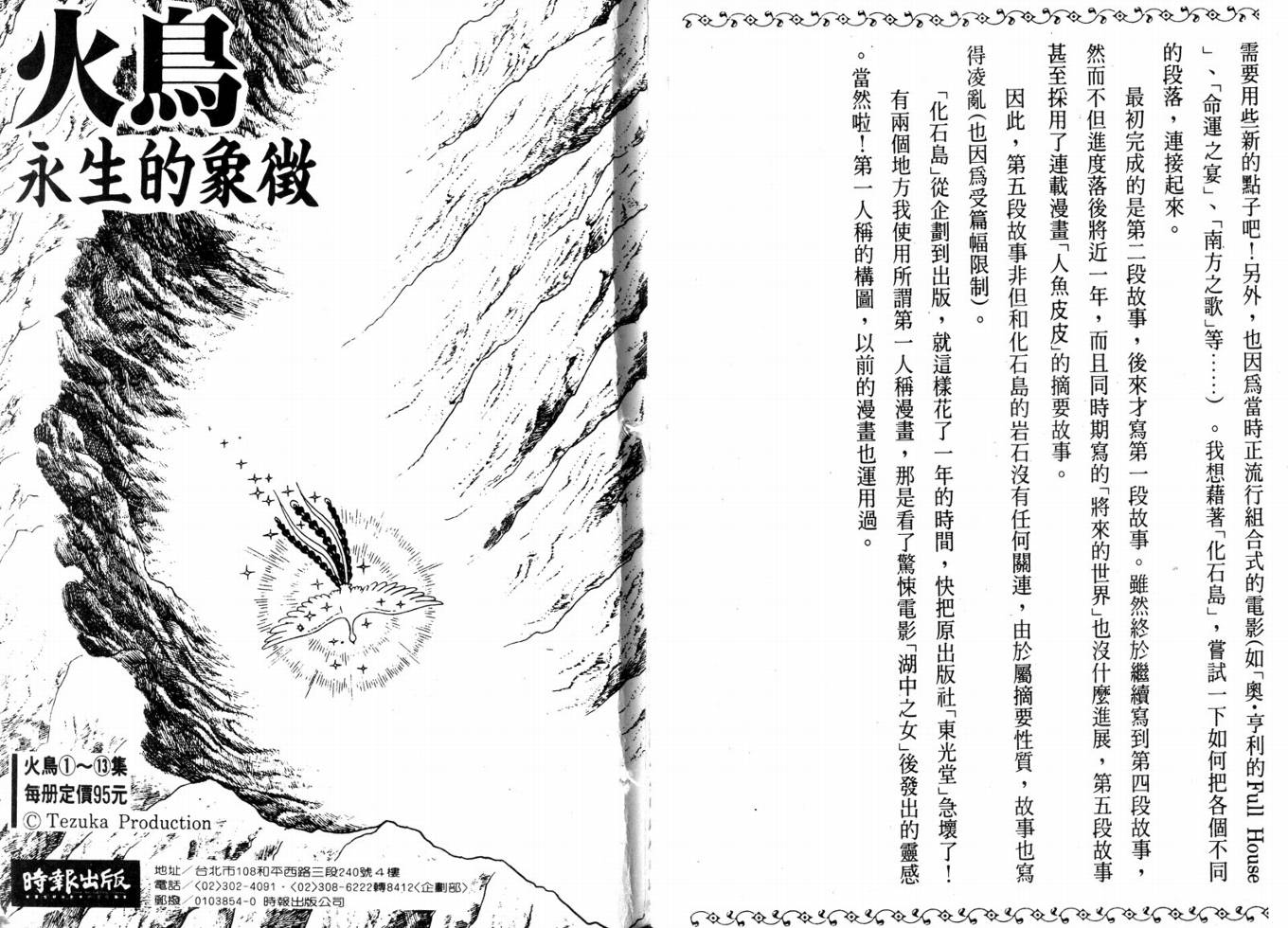 手冢治虫漫画全集韩漫全集-化石岛无删减无遮挡章节图片 