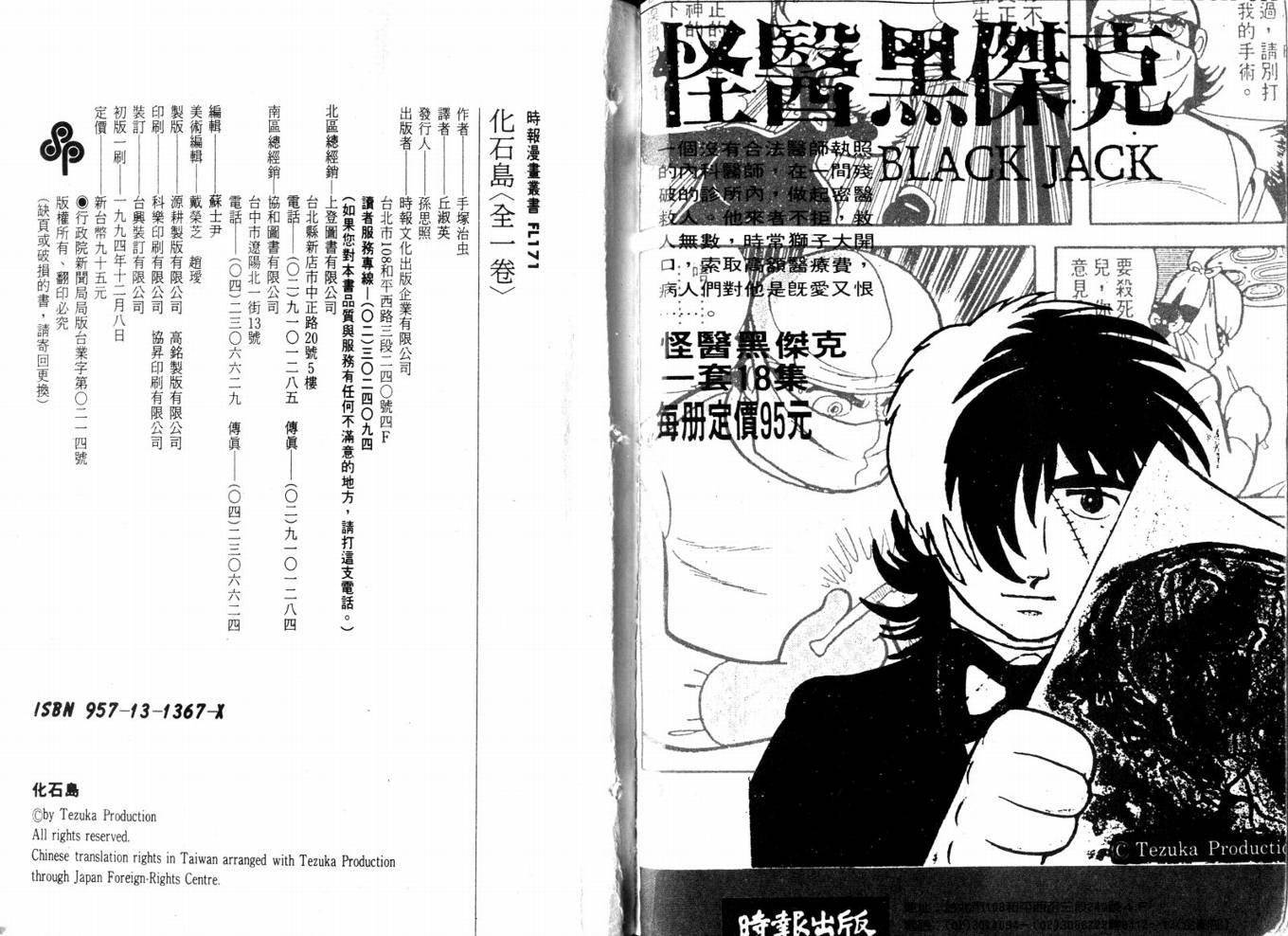 手冢治虫漫画全集韩漫全集-化石岛无删减无遮挡章节图片 