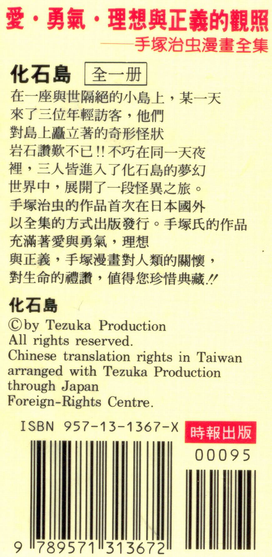 手冢治虫漫画全集韩漫全集-化石岛无删减无遮挡章节图片 