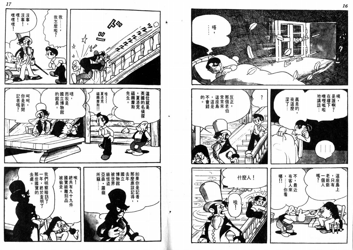手冢治虫漫画全集韩漫全集-化石岛无删减无遮挡章节图片 