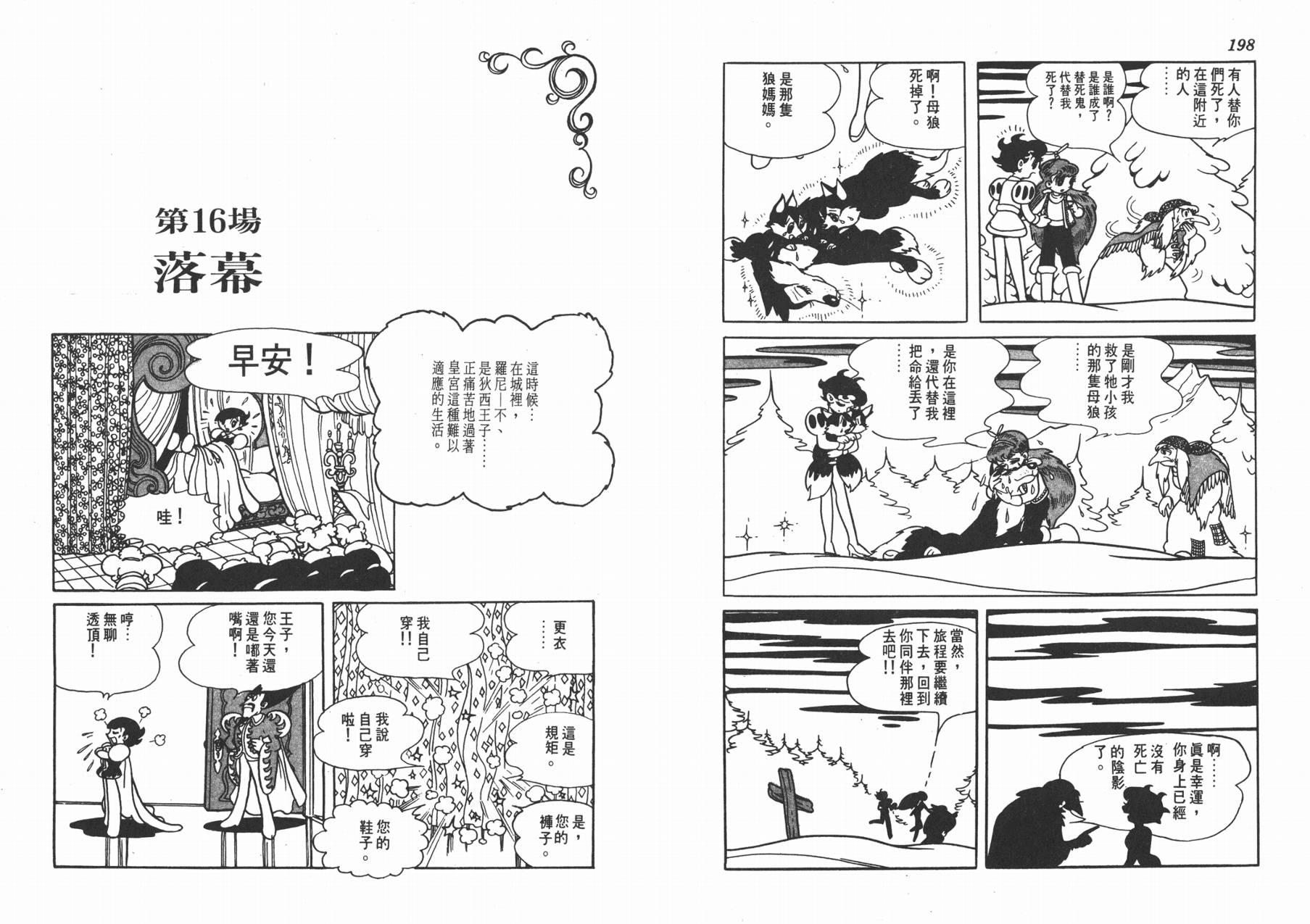 手冢治虫漫画全集韩漫全集-双子骑士无删减无遮挡章节图片 