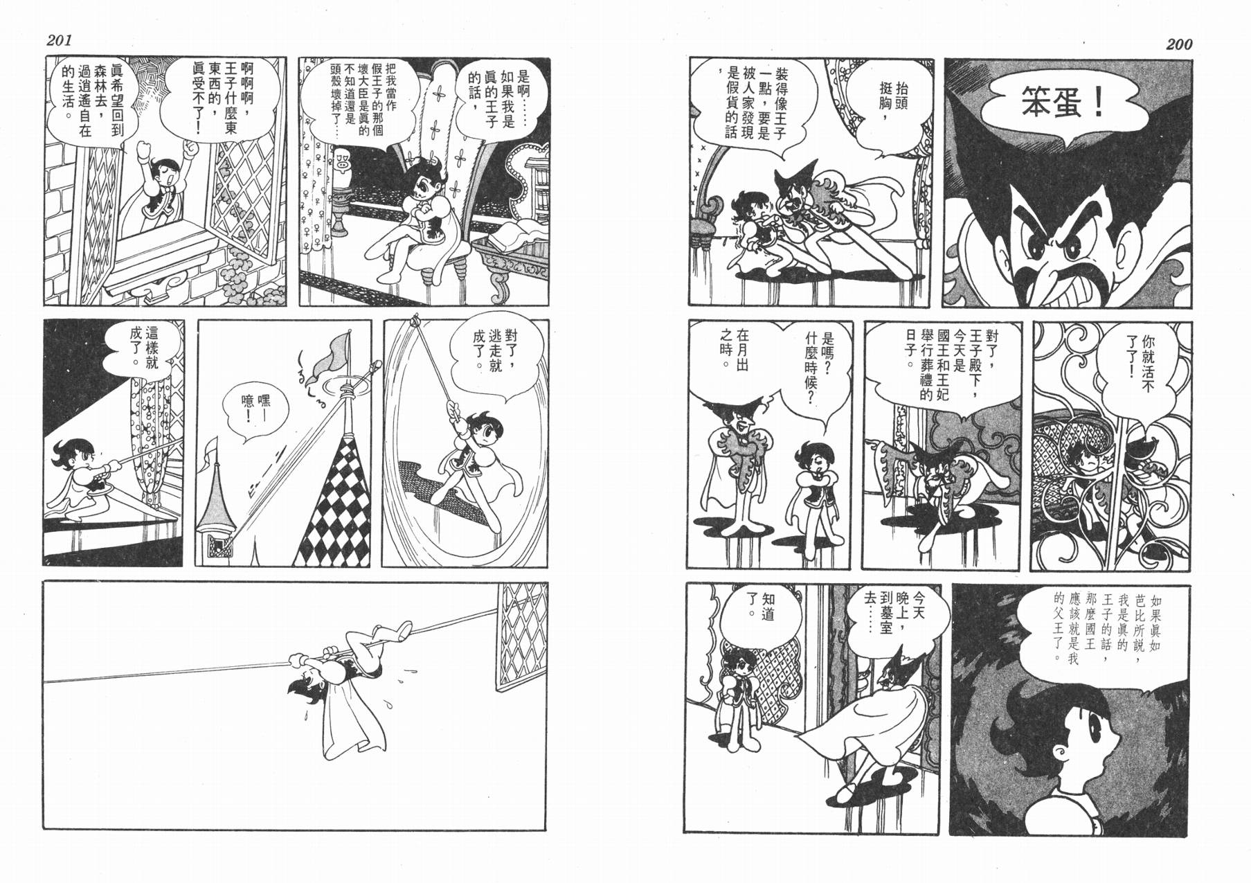 手冢治虫漫画全集韩漫全集-双子骑士无删减无遮挡章节图片 