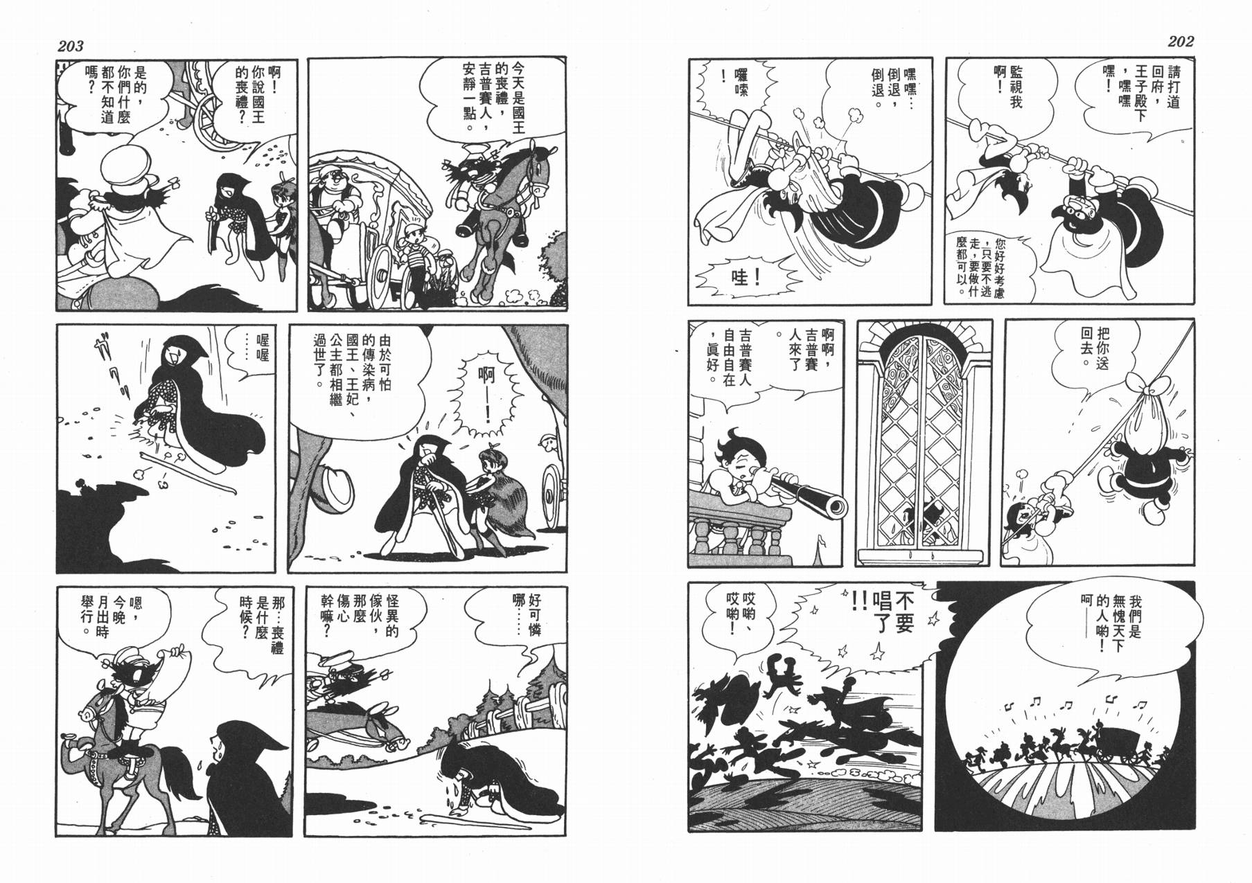 手冢治虫漫画全集韩漫全集-双子骑士无删减无遮挡章节图片 