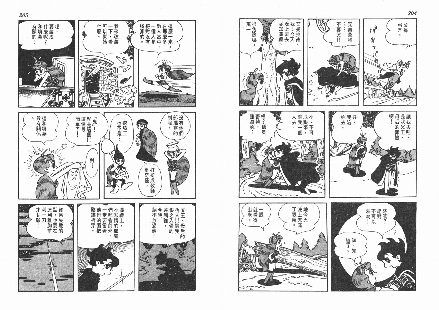 手冢治虫漫画全集韩漫全集-双子骑士无删减无遮挡章节图片 