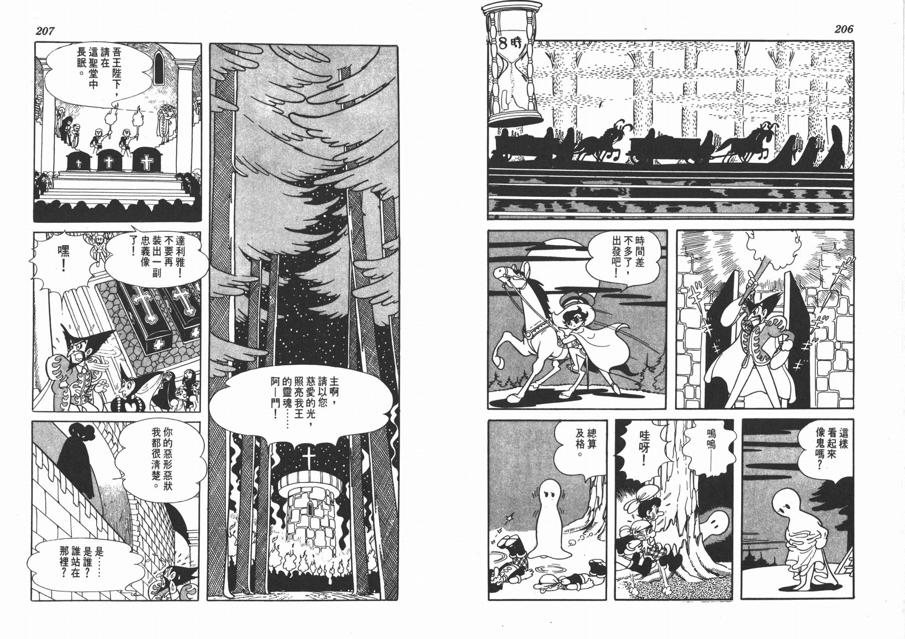手冢治虫漫画全集韩漫全集-双子骑士无删减无遮挡章节图片 