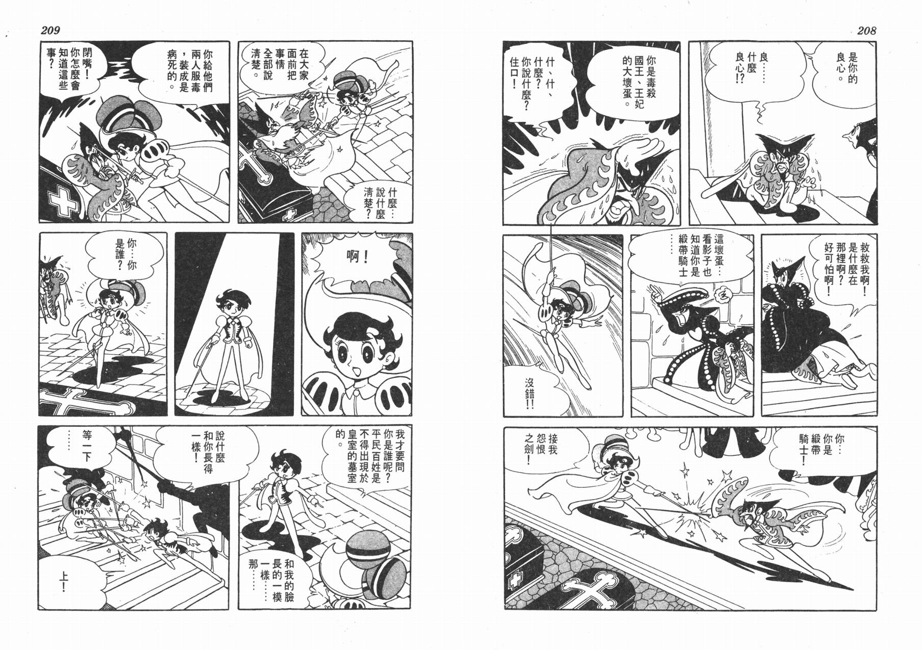 手冢治虫漫画全集韩漫全集-双子骑士无删减无遮挡章节图片 