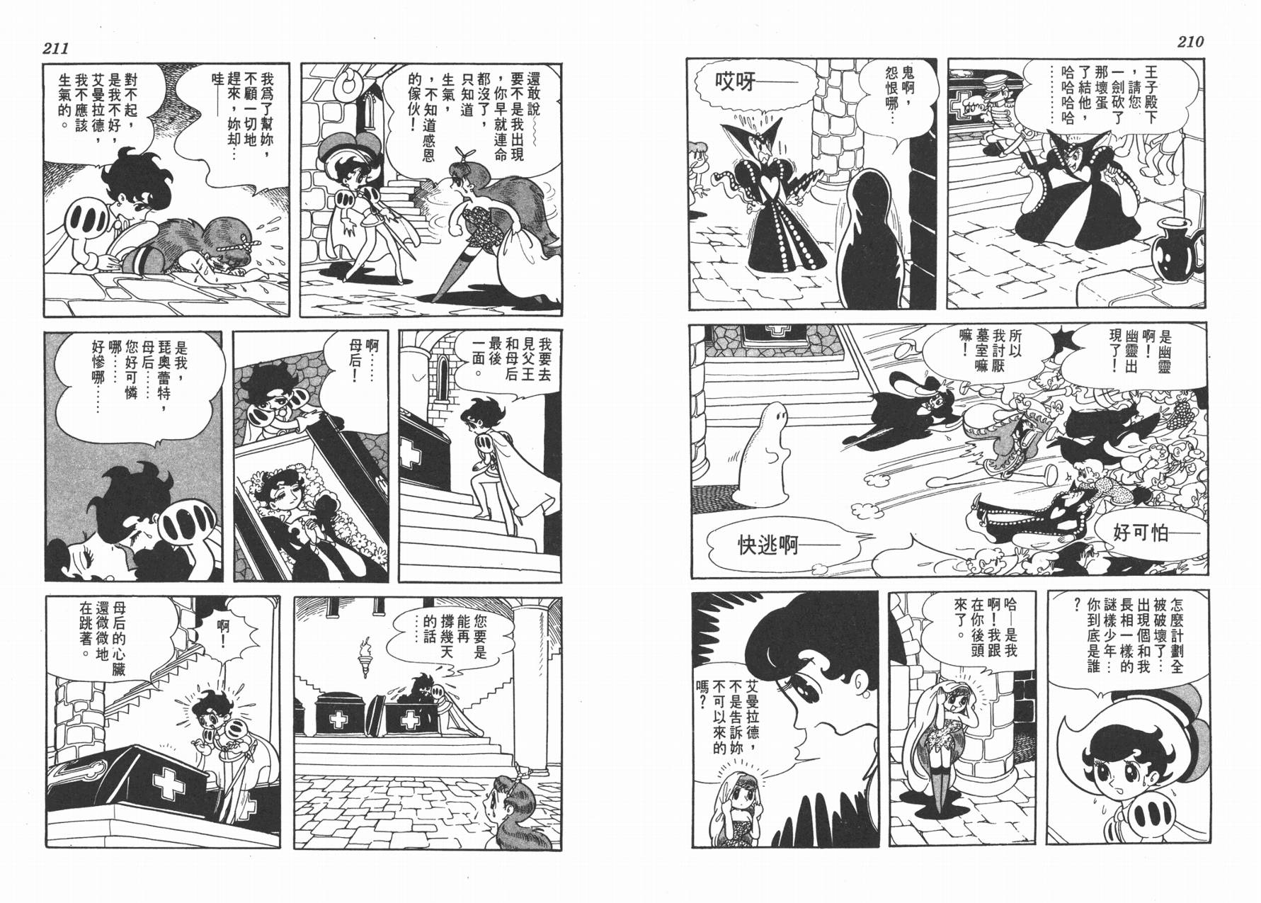 手冢治虫漫画全集韩漫全集-双子骑士无删减无遮挡章节图片 