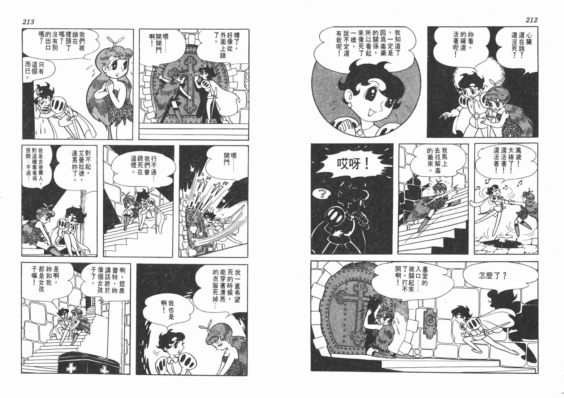 手冢治虫漫画全集韩漫全集-双子骑士无删减无遮挡章节图片 