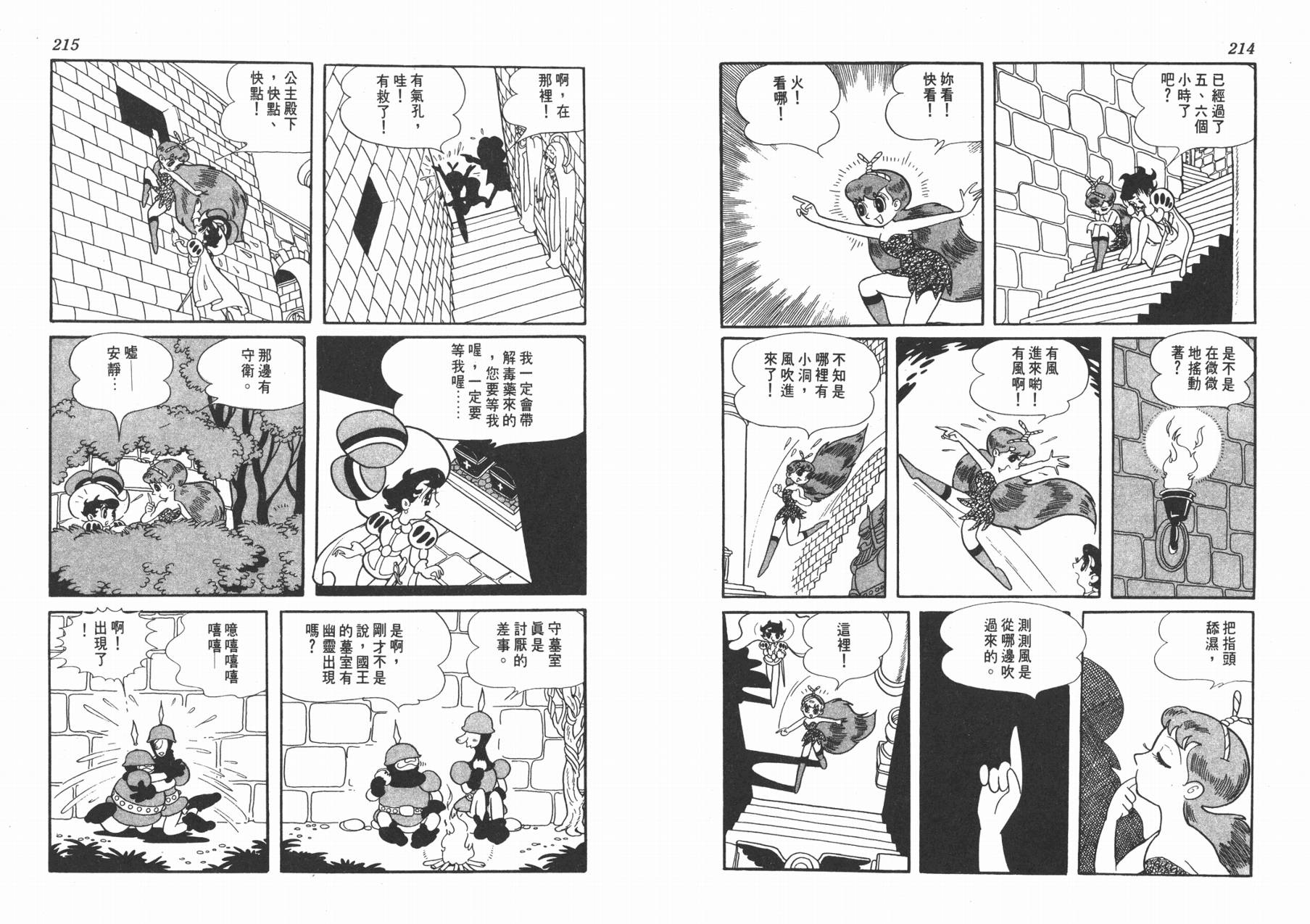 手冢治虫漫画全集韩漫全集-双子骑士无删减无遮挡章节图片 