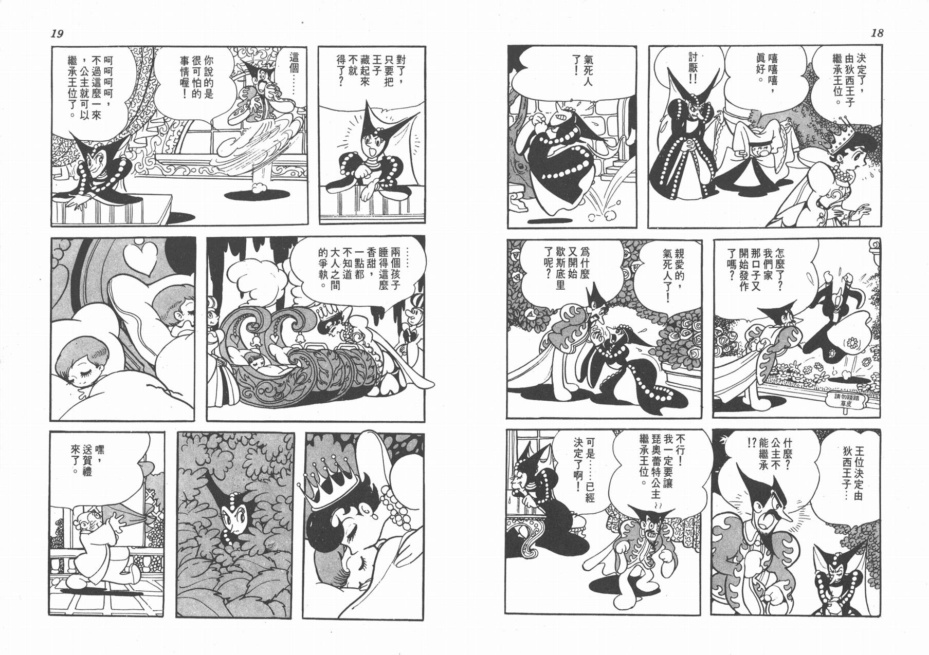 手冢治虫漫画全集韩漫全集-双子骑士无删减无遮挡章节图片 