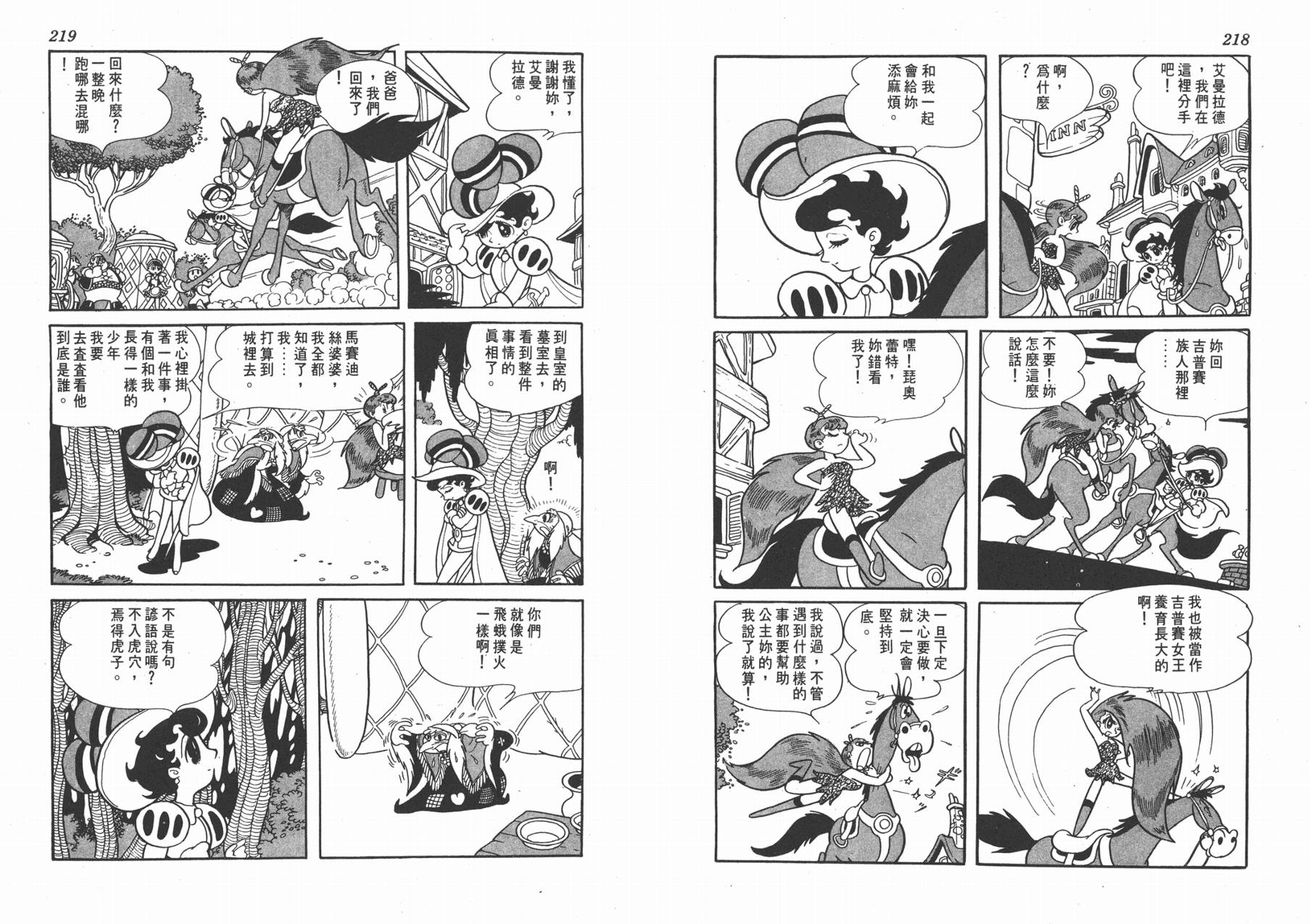 手冢治虫漫画全集韩漫全集-双子骑士无删减无遮挡章节图片 