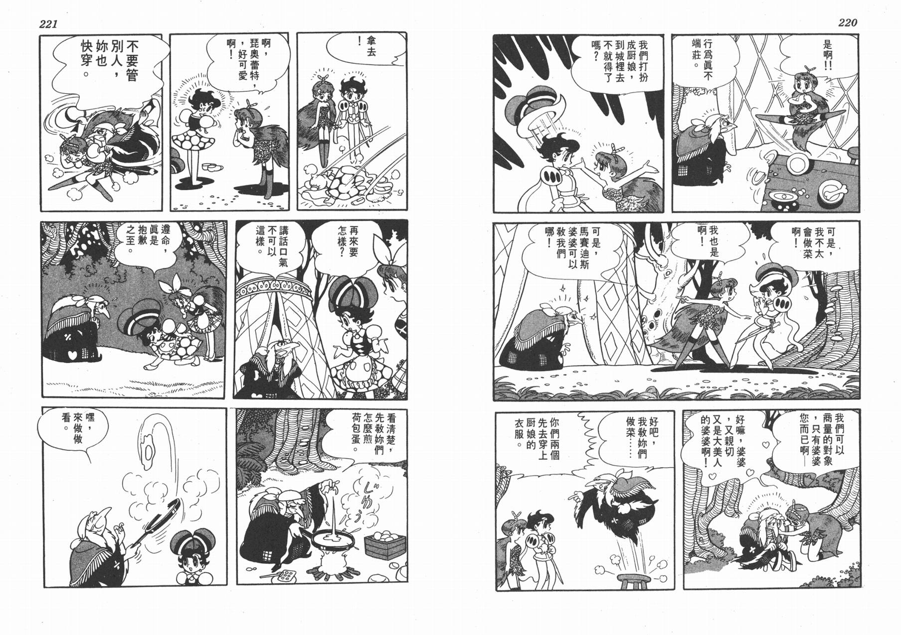 手冢治虫漫画全集韩漫全集-双子骑士无删减无遮挡章节图片 