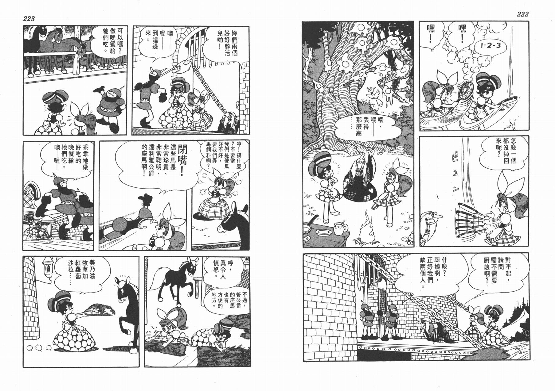 手冢治虫漫画全集韩漫全集-双子骑士无删减无遮挡章节图片 