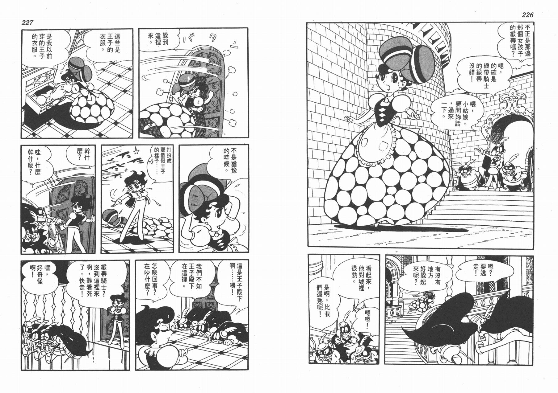 手冢治虫漫画全集韩漫全集-双子骑士无删减无遮挡章节图片 