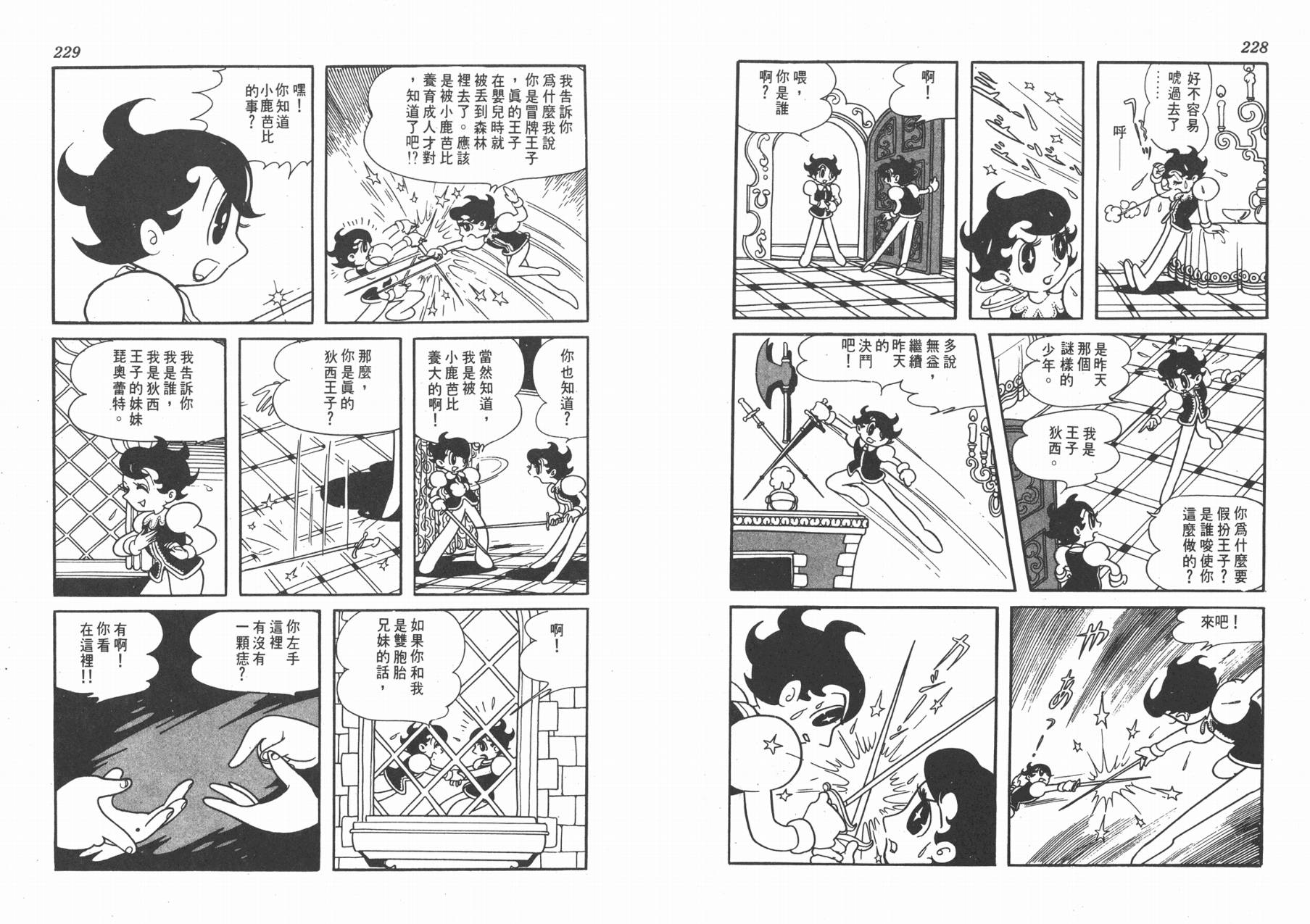 手冢治虫漫画全集韩漫全集-双子骑士无删减无遮挡章节图片 
