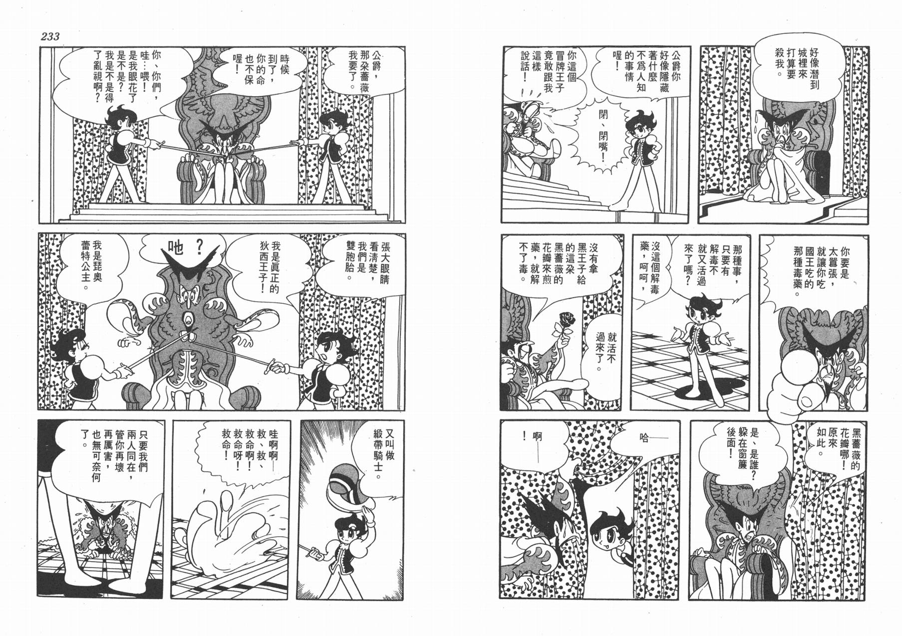 手冢治虫漫画全集韩漫全集-双子骑士无删减无遮挡章节图片 