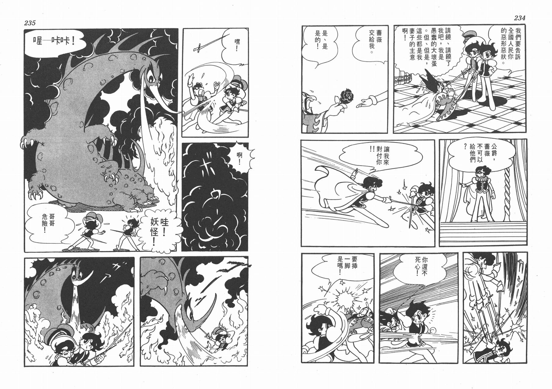 手冢治虫漫画全集韩漫全集-双子骑士无删减无遮挡章节图片 