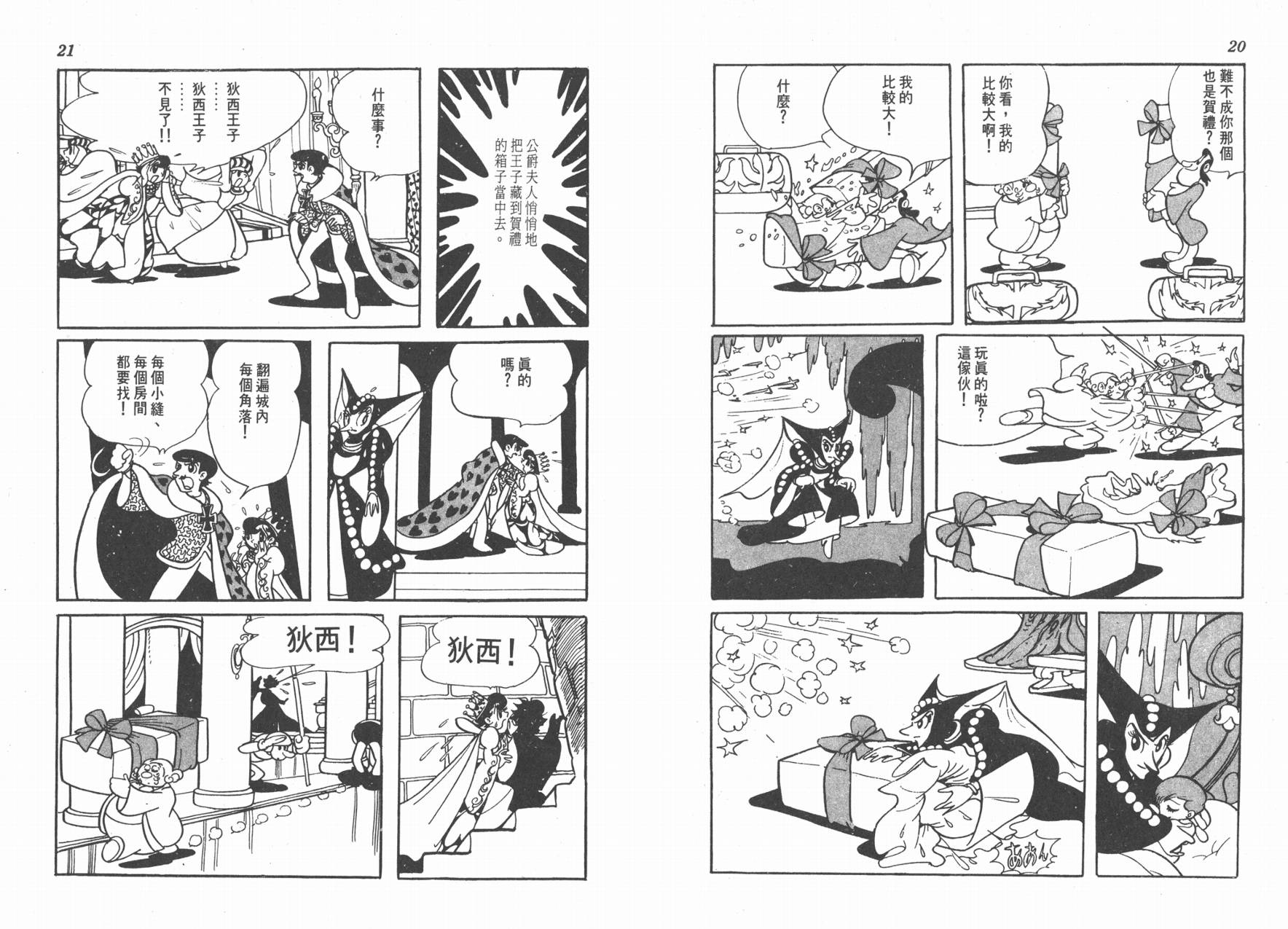 手冢治虫漫画全集韩漫全集-双子骑士无删减无遮挡章节图片 