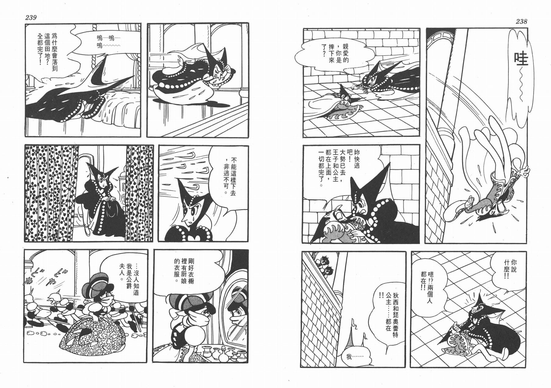 手冢治虫漫画全集韩漫全集-双子骑士无删减无遮挡章节图片 