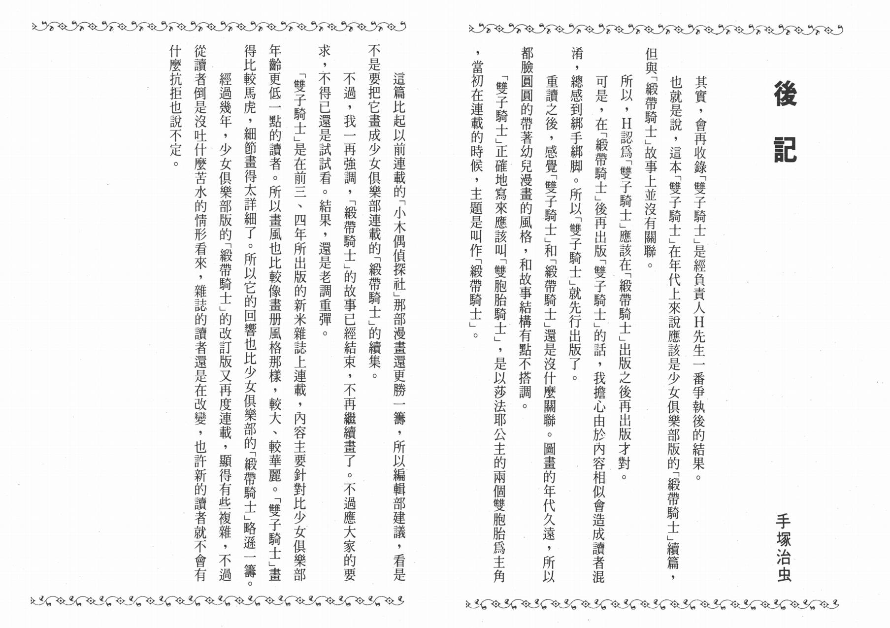 手冢治虫漫画全集韩漫全集-双子骑士无删减无遮挡章节图片 