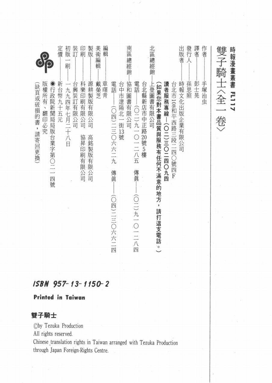 手冢治虫漫画全集韩漫全集-双子骑士无删减无遮挡章节图片 