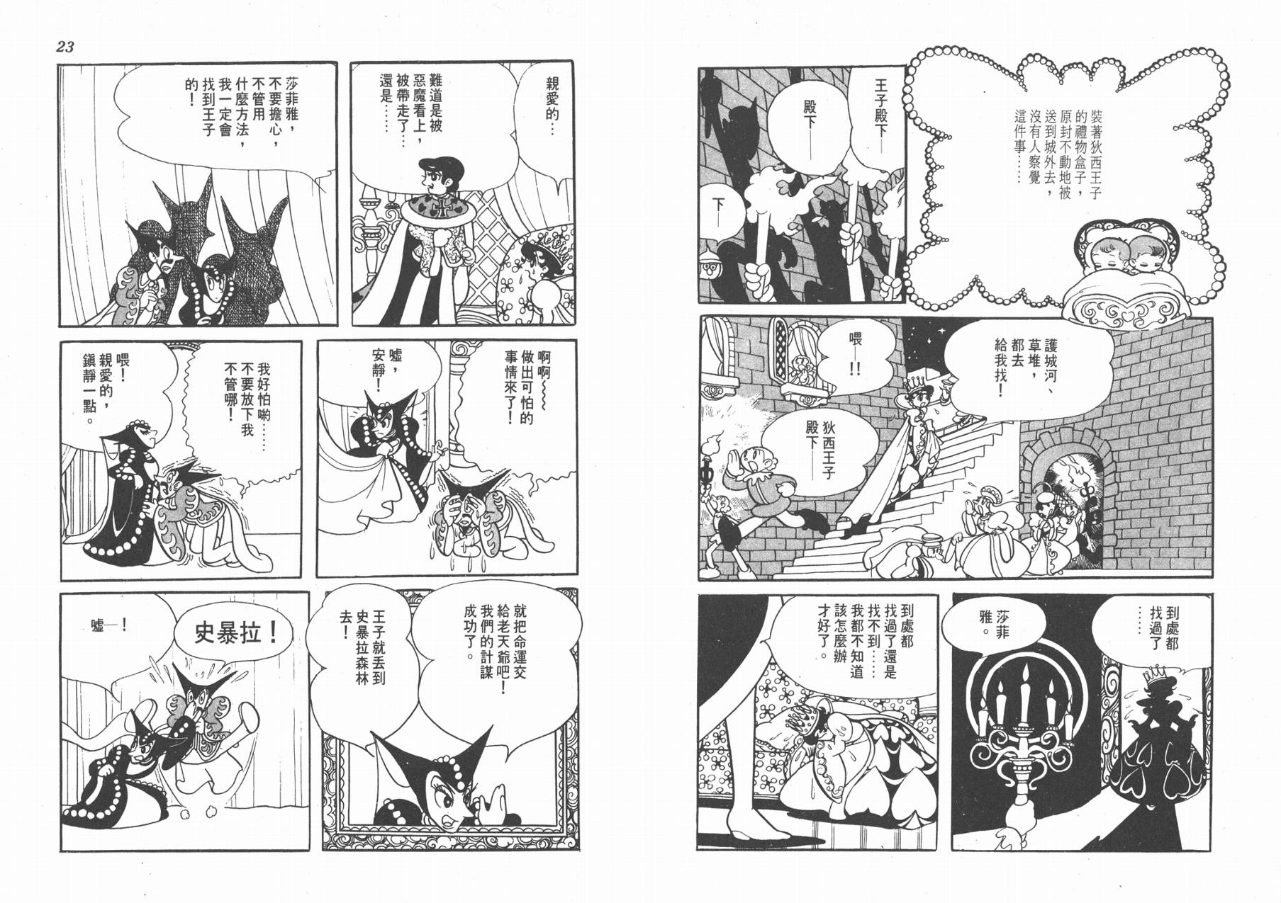 手冢治虫漫画全集韩漫全集-双子骑士无删减无遮挡章节图片 