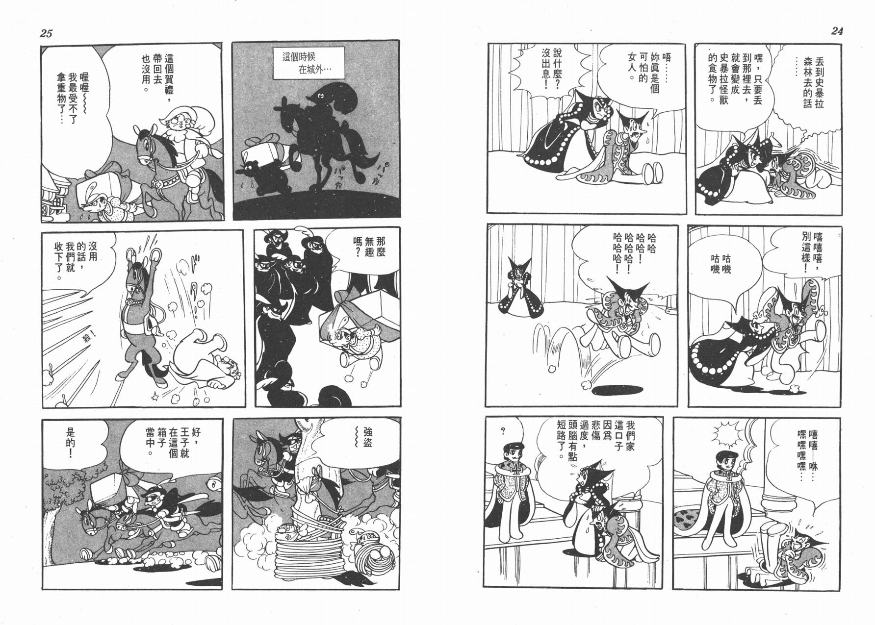 手冢治虫漫画全集韩漫全集-双子骑士无删减无遮挡章节图片 