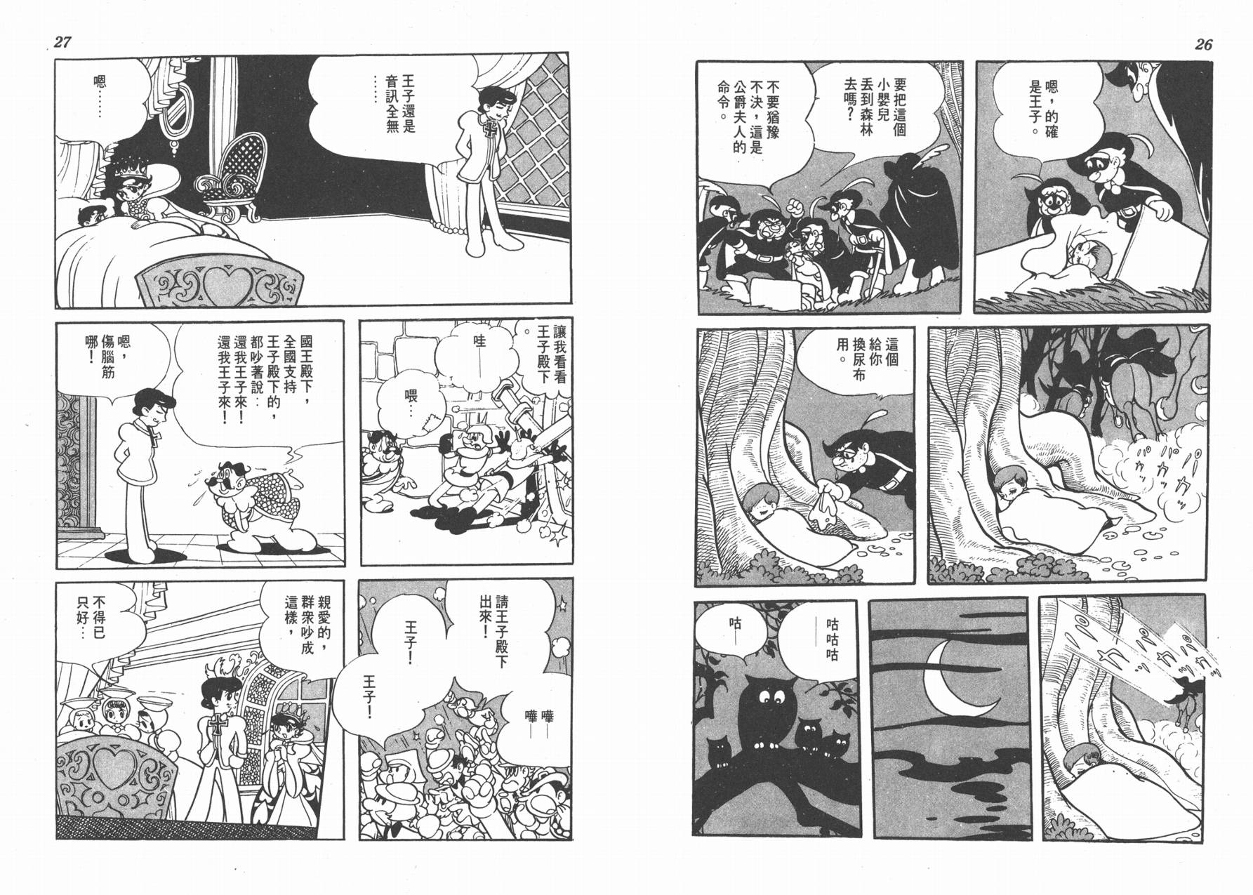 手冢治虫漫画全集韩漫全集-双子骑士无删减无遮挡章节图片 