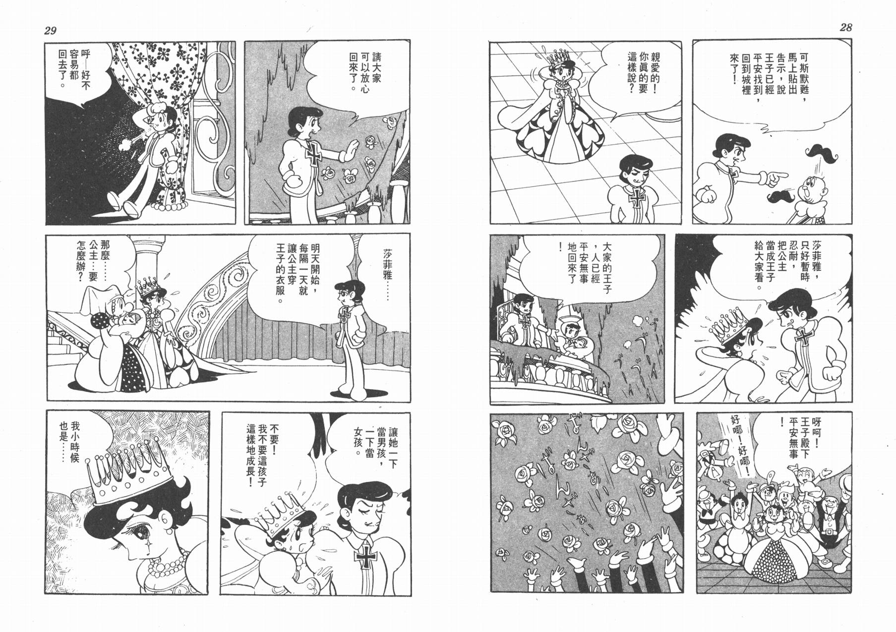 手冢治虫漫画全集韩漫全集-双子骑士无删减无遮挡章节图片 